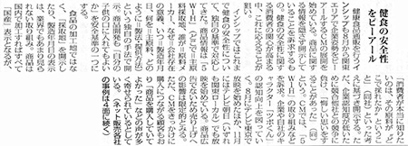 健康食品の安全性をピーアール - 健康食品通販を行うインシップも8月から関東エリアで企業姿勢をピーアールするCMの展開を始めている。商品に関する情報を隠さず開示していることを訴求するもの。健食の安全性に関する消費者の関心が高まる中、これに応えることが狙い。